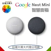 【$299免運】Google Nest Mini H2C【台哥大代理公司貨】智慧音箱 藍牙喇叭 google助理 媒體串流播放器