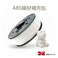 在飛比找momo購物網優惠-【XYZprinting】ABS補充包 Refill-雪白色