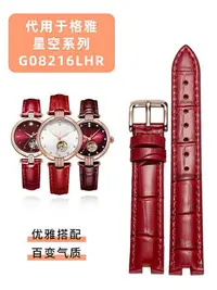 在飛比找Yahoo!奇摩拍賣優惠-代用錶帶 適配格雅手錶帶真皮女士Geya星空系列G08216