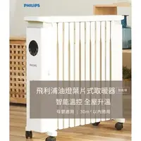 在飛比找森森購物網優惠-【PHILIPS 飛利浦】 油燈葉片式取暖機(遙控) 12片