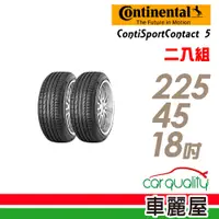 在飛比找蝦皮商城優惠-【德國馬牌】ContiSportContact 5 SSR 