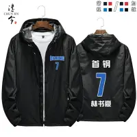 在飛比找樂天市場購物網優惠-林書豪北京首鋼17號球衣籃球運動學生訓練服男女夾克外套上衣服