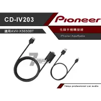 在飛比找蝦皮購物優惠-Pioneer CD-IV203 iPhone/AppRad