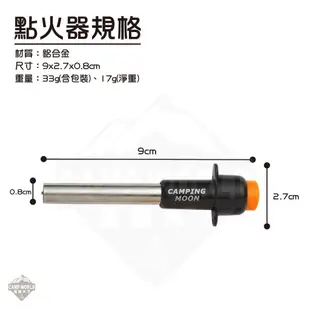 柯曼 電子點火器 I-1010 點火器 電子點火器 打火器 便攜式電火器 Campingmoon