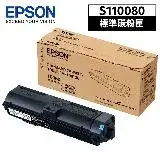 在飛比找遠傳friDay購物精選優惠-EPSON 原廠碳粉匣 S110080 FOR(M220DN