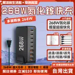 小米優選💖268W氮化鎵 多口充電器 PD快充電器 筆電充電器 8口充電器 快充充電器 268W多功能 不傷機不發燙