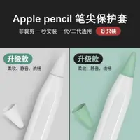 在飛比找ETMall東森購物網優惠-適用蘋果apple pencil筆尖套防滑靜音ipad pe