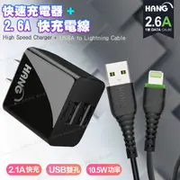 在飛比找PChome24h購物優惠-HANG C14 雙USB雙孔2.1A快速充電器+HANG 