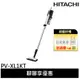 HITACHI 日立 手持直立兩用吸塵器 典雅白 PVXL1KT