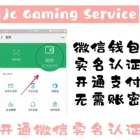 在飛比找蝦皮購物優惠-【全天在綫】 微-信錢包  微信实名 代開通微信實名 帶開錢