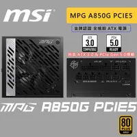 在飛比找蝦皮商城優惠-MSI 微星 MPG A850G PCIE5 850W 80