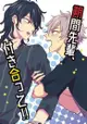 訂購 代購屋 同人誌 偶像夢幻祭 朔間先輩、付き合って!! きりやま X.E.0:0 大神晃牙 朔間零 040031071406 虎之穴 melonbooks 駿河屋 CQ WEB kbooks 23/05/28