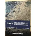 JAVA程式設計藝術(第9版)(附工具軟體光碟片)