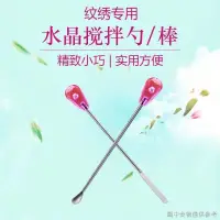 在飛比找蝦皮購物優惠-【不鏽鋼調色棒】【diy彩妝扣盤】半永久紋繡色料水晶攪拌棒不