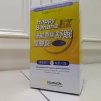 在飛比找蝦皮購物優惠-✅電子發票(效期：2026.7 60錠入)快樂香蕉舒眠雙層錠