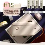 【御皇居】H1S標籤機(全新高顏值 適用D11、D110)