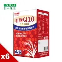 在飛比找ETMall東森購物網優惠-日本味王 Q10紅麴納豆膠囊(60粒/盒)X6盒