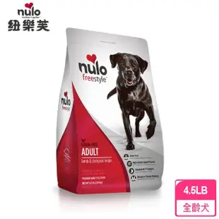 【NULO 紐樂芙】無穀高肉量全能犬-美膚羊肉+蘋果/4.5LB(全齡犬飼料、成犬飼料、皮毛照護、狗飼料)