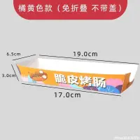 在飛比找蝦皮商城精選優惠-365超惠🚚打包盒擺攤包裝香腸紙盒擺地攤脆皮腸熱狗一次性脆皮