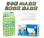 大賀屋 日本製 30入口罩 兒童口罩 成人口罩 立體口罩 平面口罩 防塵口罩 花粉口罩 空汙口罩 J00050858