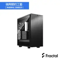 在飛比找PChome24h購物優惠-【Fractal Design】Define 7 Compa