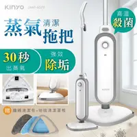 在飛比找丹爸購物便利站優惠-【KINYO】蒸氣清潔拖把SMP-6578(加贈~地毯清潔罩