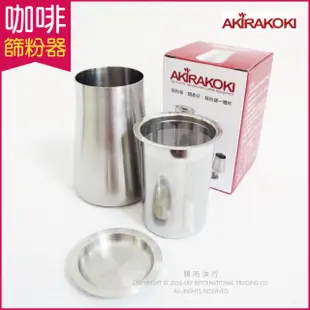 【Akirakoki 正晃行】咖啡細粉過濾器 304不鏽鋼(篩粉器+聞香杯+接粉器一體杯)