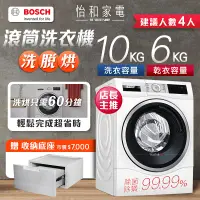 在飛比找怡和家電優惠-【出清破盤再優惠僅送新竹以北】BOSCH 10kg 高溫洗脫