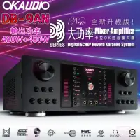 在飛比找momo購物網優惠-【OKAUDIO】DB-9AN(華成電子製造 升級版 數位迴