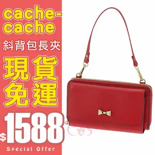 [$299免運] cache cache 日本斜背長皮夾 蝴蝶結3WAY包 多款供選 現貨 ☆艾莉莎ELS☆