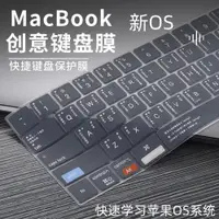 在飛比找ETMall東森購物網優惠-適用蘋果電腦鍵盤膜保護2021款macbookpro快捷鍵m