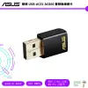 ASUS 華碩 USB-AC51 AC600 雙頻無線網卡【皮克星】無線網路卡