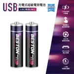 3號AA 1.5V USB充電式超級電容電池-2入