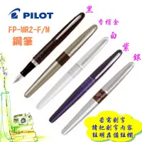 在飛比找蝦皮購物優惠-PILOT 百樂 MR2 動物花紋鋼筆FP-MR2-F/M 