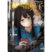 在飛比找momo購物網優惠-【MyBook】陰陽眼見子 3(電子漫畫)