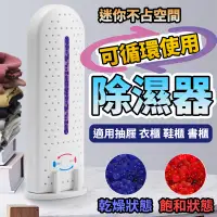 在飛比找蝦皮購物優惠-【可循環使用】迷你除濕機 除濕機 除濕器 小型除濕機 除濕袋