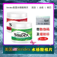 在飛比找蝦皮商城精選優惠-美國Stridex施顏適水楊酸棉片刷酸祛痘淡化痘印去閉口粉刺