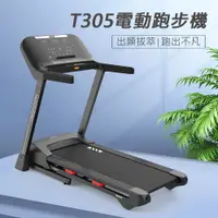 在飛比找PChome24h購物優惠-【BGYM比勁】T305電動跑步機