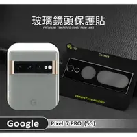 在飛比找樂天市場購物網優惠-【嚴選外框】 GOOGLE PIXEL 7 PRO 鏡頭保護