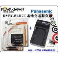 在飛比找蝦皮購物優惠-數配樂 免運 ROWA 電池 X2+ 充電器 DMW-BLH