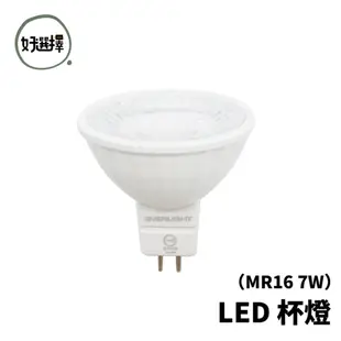 億光 MR16 LED 7W 投射燈 杯燈 GU5.3