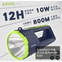 在飛比找蝦皮購物優惠-全新/KINYO 充電式 LED 強光探照燈 LED-308