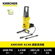 【德國凱馳 KARCHER】家用高壓清洗機 K2MX