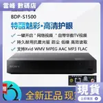 【現貨】索尼 BDP-S1500 藍光機播放軟體 高清 DVD播放機 家用高清影碟機