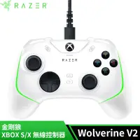 在飛比找遠傳friDay購物精選優惠-RAZER 雷蛇 金剛狼V2 CHROMA for Xbox