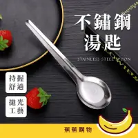 在飛比找momo購物網優惠-【JOW BUY 蕉蕉購物】不鏽鋼湯匙(不鏽鋼餐具 露營用品