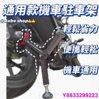 在飛比找Yahoo!奇摩拍賣優惠-安妮汽配城越野摩托車起車單邊駐車架 gogoro3 後踏板 