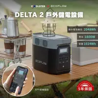 在飛比找松果購物優惠-EcoFlow Delta 2 儲電設備/戶外電源/戶外電池