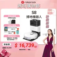 在飛比找蝦皮商城優惠-Roborock S8+ 石頭掃地機器人(台灣公司貨/自動集