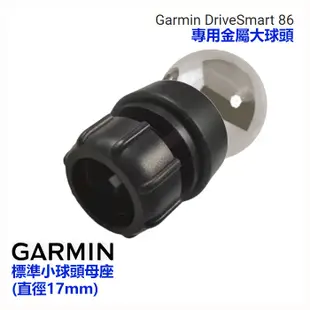 Garmin DriveSmart 86 Garmin86 DriveSmart86 吸盤 沙包 固定架 固定座 轉接座